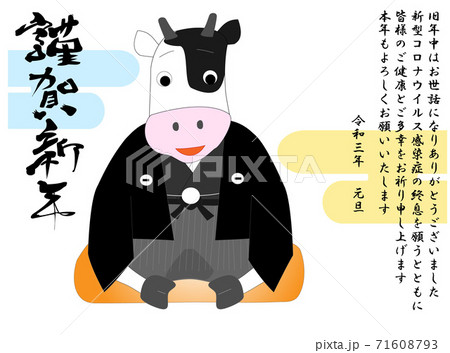 令和三年の新年の挨拶のイラスト素材 新型コロナウイルスの感染症の終息を祈っている のイラスト素材