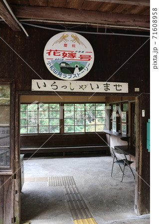 秘境駅 飯田線 小和田駅の待合室 71608958