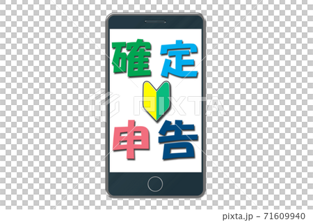スマートフォンで確定申告イメージ　 71609940