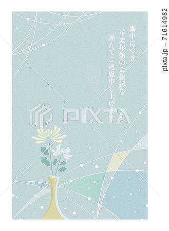 寒中見舞い 喪中ハガキ 菊の花 白枠あり のイラスト素材