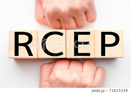 イメージ RCEP イメージ RCEP 71615339