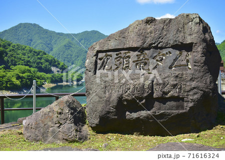 九頭竜湖 九頭竜ダム石碑 九頭竜湖 九頭竜ダム石碑 71616324