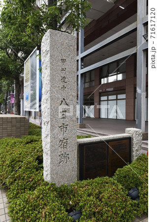 八王子市　甲州街道　八日市宿跡の石碑 71617120