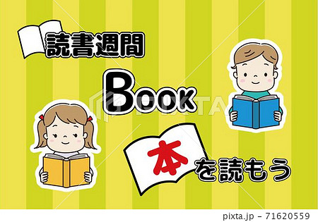 読書をする男の子と女の子 読書週間 Book 本を読もう 文字 ロゴ セットのイラスト素材