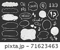 スタンプ風 ふきだし素材 ブラック 71623463