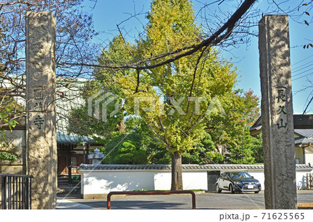 日蓮宗　圓蔵寺　　さいたま市浦和区 71625565