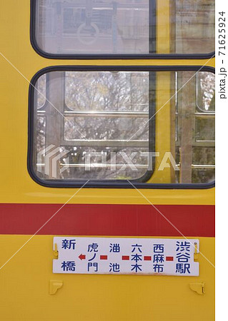 江戸東京たてもの園の 71625924