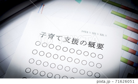 子育て支援について 出産 子育て 育児 子育て支援について 出産 子育て 育児 71626051
