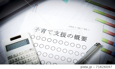 子育て支援について　出産　子育て　育児 71626097