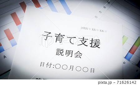 子育て支援説明会について　出産　子育て　育児 71626142