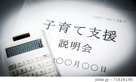 子育て支援説明会 出産 子育て 育児 子育て支援説明会 出産 子育て 育児 71626190