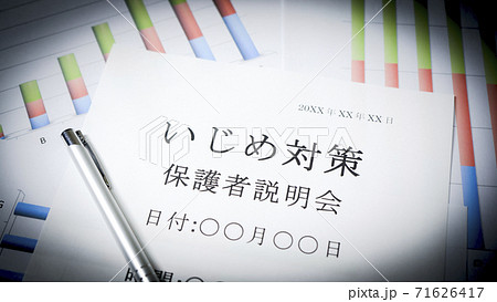 いじめ対策説明会　保護者 71626417