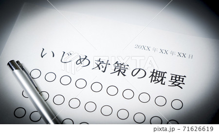 いじめ対策の概要 いじめ対策の概要 71626619