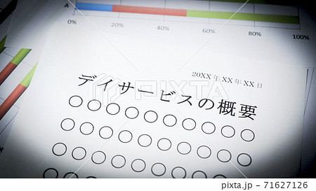 デイサービスの概要 デイサービスの概要 71627126
