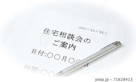住宅相談会の案内 住宅相談 住宅相談会の案内 住宅相談 71628413