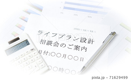 ライフプラン設計相談会のご案内　ライフプラン 71629499