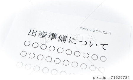出産準備について 出産 子育て 出産準備について 出産 子育て 71629784
