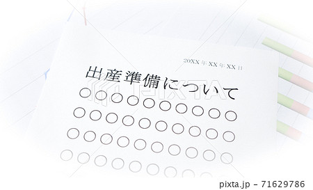 出産準備について　出産　子育て 71629786