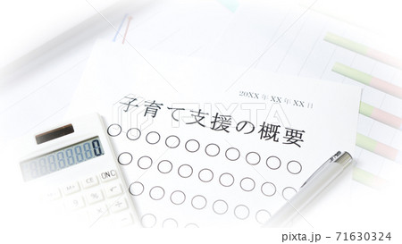 子育て支援について 出産 子育て 育児 子育て支援について 出産 子育て 育児 71630324