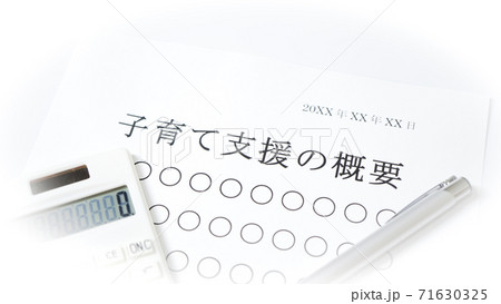 子育て支援について 出産 子育て 育児 子育て支援について 出産 子育て 育児 71630325