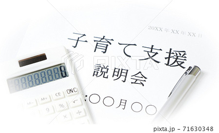 子育て支援説明会について 出産 子育て 育児 子育て支援説明会について 出産 子育て 育児 71630348