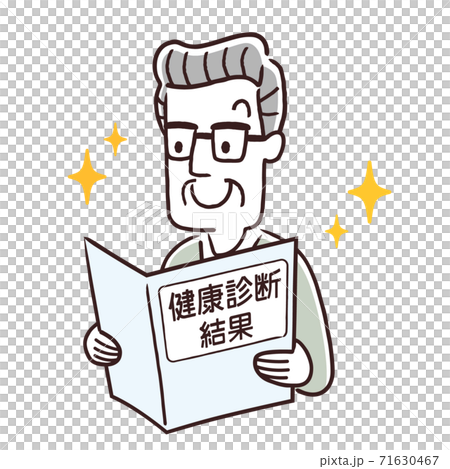 ベクターイラスト素材：健康診断の結果を確認するシニア男性 71630467