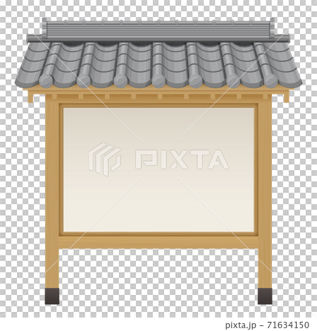 瓦屋根のついた和風な看板_掲示板_イラスト 瓦屋根のついた和風な看板_掲示板_イラスト 71634150