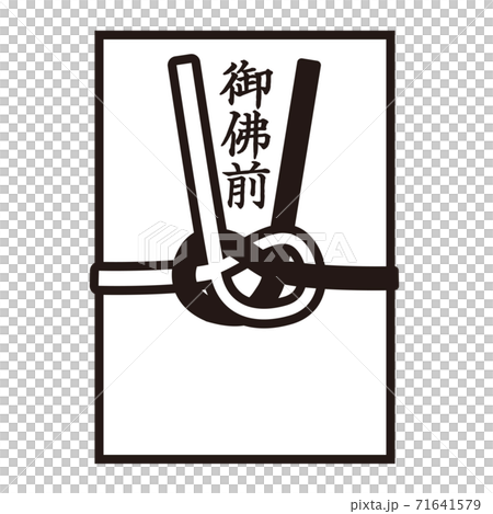香典袋・不祝儀袋のシンプルなアイコン/白黒 71641579