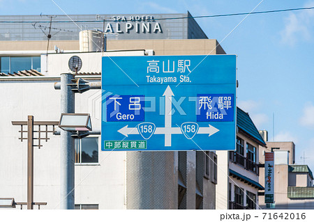 【飛騨高山の中心地の様子】 71642016