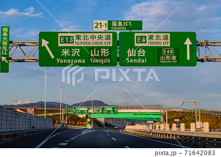 高速道路東北自動車道福島ジャンクションと案内板 71642083