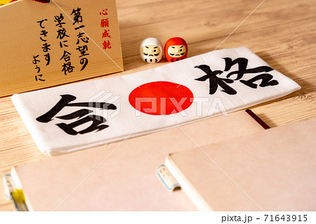 受験勉強 71643915