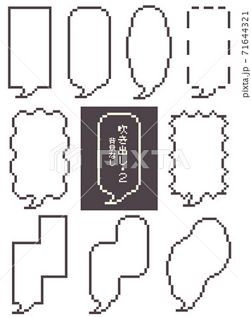 吹き出し・2(背景なし) 71644321