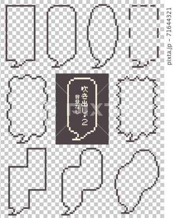 吹き出し・2(背景なし) 71644321