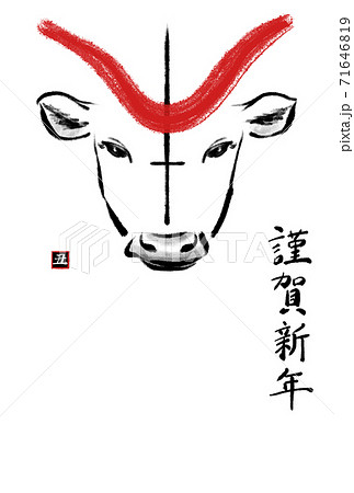干支の漢字の筆文字 墨絵 丑年年賀状イラスト素材 謹賀新年 縦書き のイラスト素材