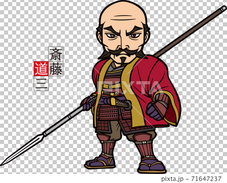 武装して槍を持って正面を向く斎藤道三【3頭身】 71647237