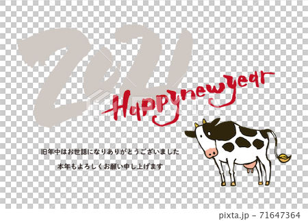 牛のイラストの年賀状 2021年 丑年 牛のイラストの年賀状 2021年 丑年 71647364