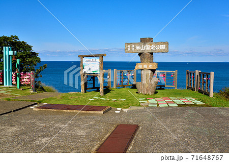 鴎が鼻展望台　柏崎恋人岬 71648767