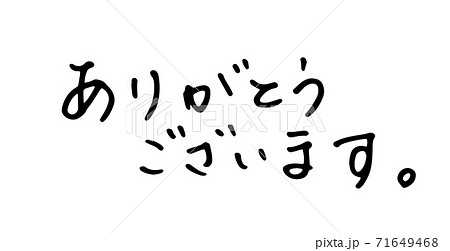 ありがとうございますのイラスト素材 [71649468] - PIXTA