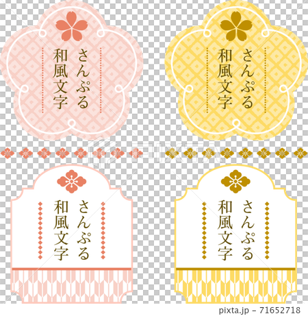 シンプルな和風フレーム枠セットのイラスト素材