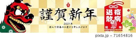 年賀バナー2021 71654816