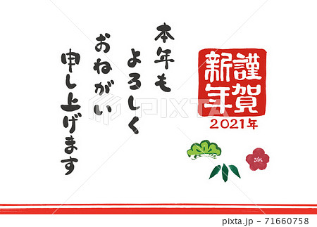 2021年の年賀状テンプレート 松竹梅のイラスト入り手描き年賀状 2021年の年賀状テンプレート 松竹梅のイラスト入り手描き年賀状 71660758