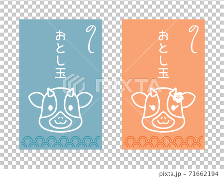 丑年のかわいいお年玉のポチ袋のセットのイラスト素材