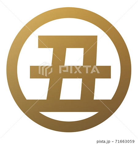 丑年マーク 71663059
