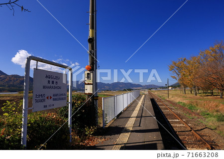 CM撮影地　南阿蘇鉄道の美晴台駅 71663208