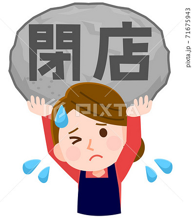 閉店 重圧 苦しい店員女性 エプロン イラスト 閉店 重圧 苦しい店員女性 エプロン イラスト 71675943