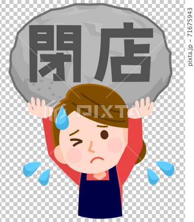 閉店 重圧 苦しい店員女性 エプロン イラスト 閉店 重圧 苦しい店員女性 エプロン イラスト 71675943