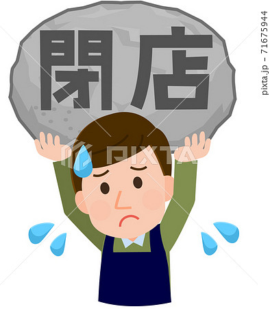 閉店 重圧 苦しい店員男性 エプロン イラストのイラスト素材