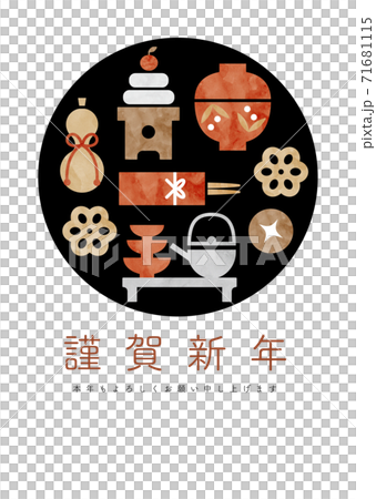 鏡餅とお屠蘇と雑煮の年賀状イラスト 71681115