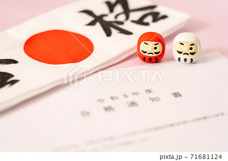 合格通知 合格通知 71681124