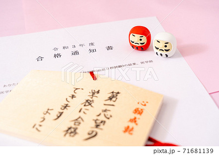 合格通知 合格通知 71681139